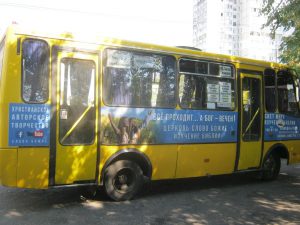 Реклама на маршрутке