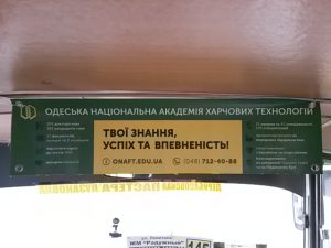 Баннерная растяжка